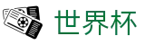 网上买球 - FIFA购彩官网 - 世界杯指数在线买球大数据预测